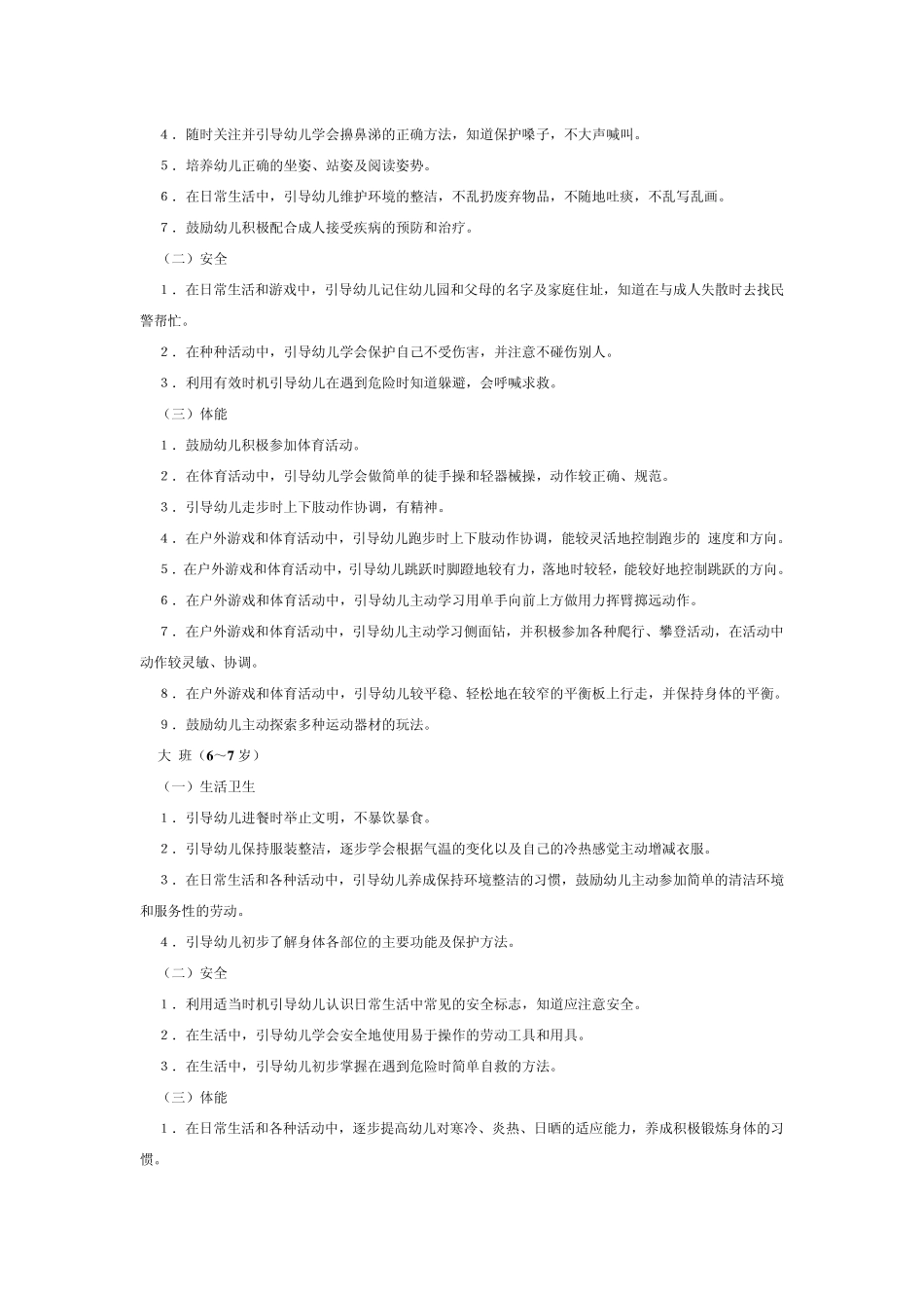 北京市幼儿园教育纲要_第2页