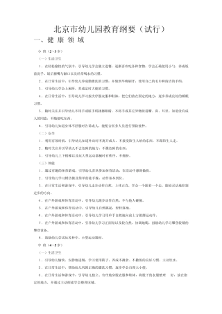 北京市幼儿园教育纲要