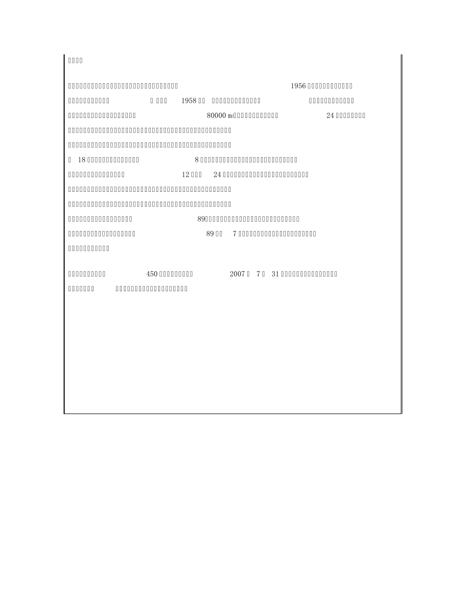 北京市建筑业新技术应用示范工程申报书_第2页
