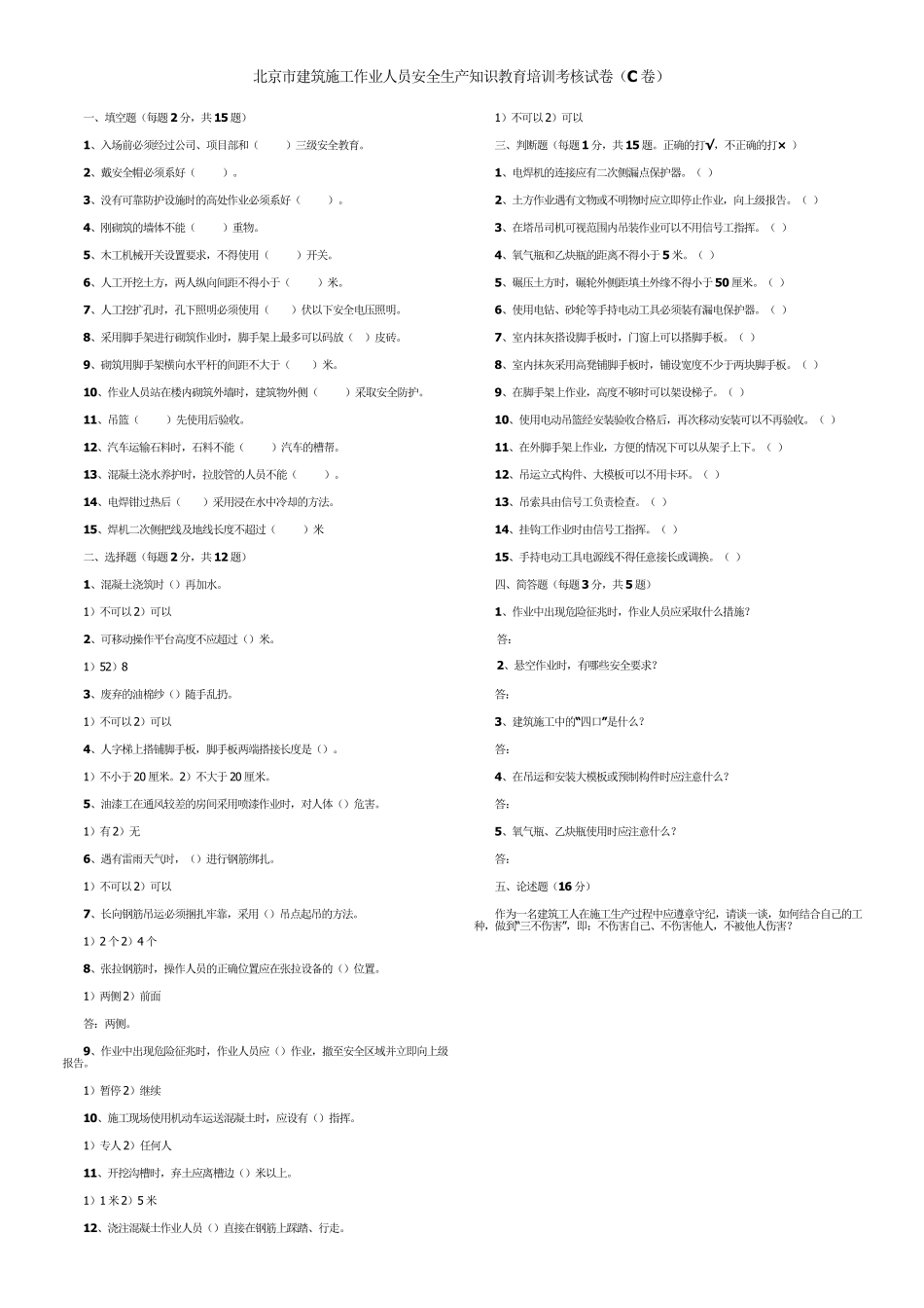 北京市建筑施工作业人员安全生产知识教育培训考核试卷及答案_第3页