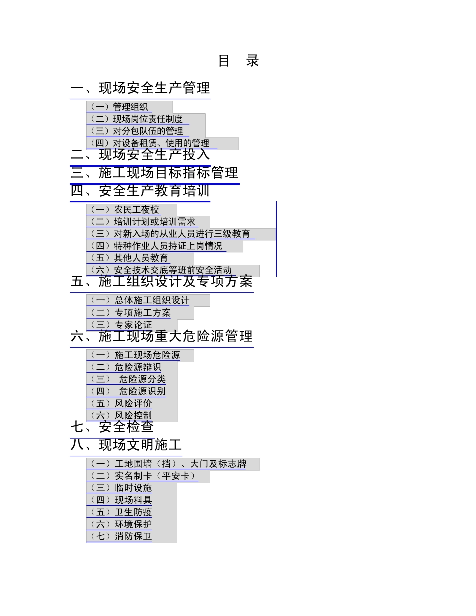 北京市建筑施工现场安全生产标准化手册_第1页