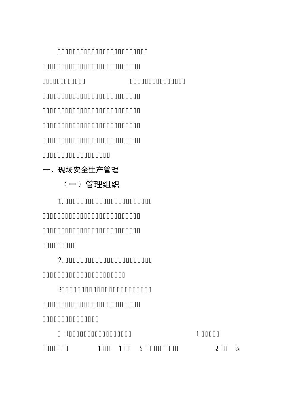 北京市建筑施工现场安全生产标准化手册_第3页