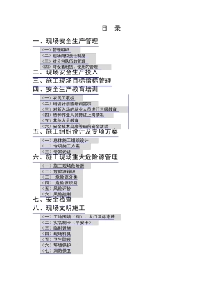 北京市建筑施工现场安全生产标准化手册
