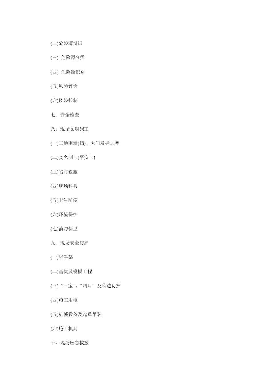 北京市建筑施工现场安全标准化手册_第2页