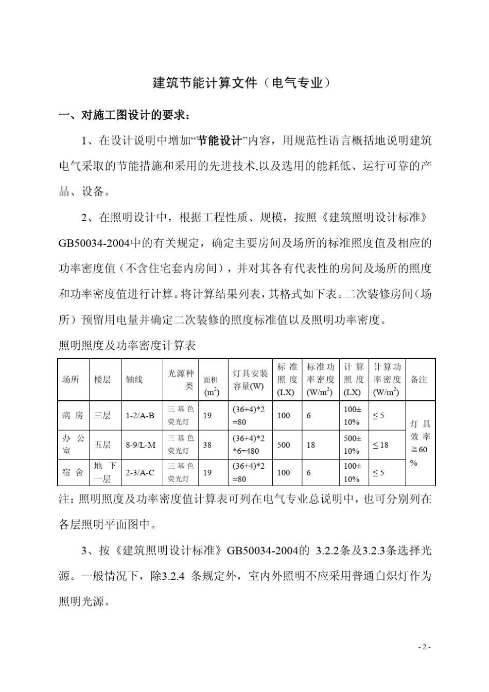 北京市建筑节能设计计算文件[2008]112号_第2页