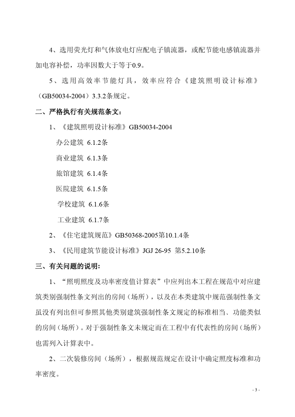 北京市建筑节能设计计算文件[2008]112号_第3页