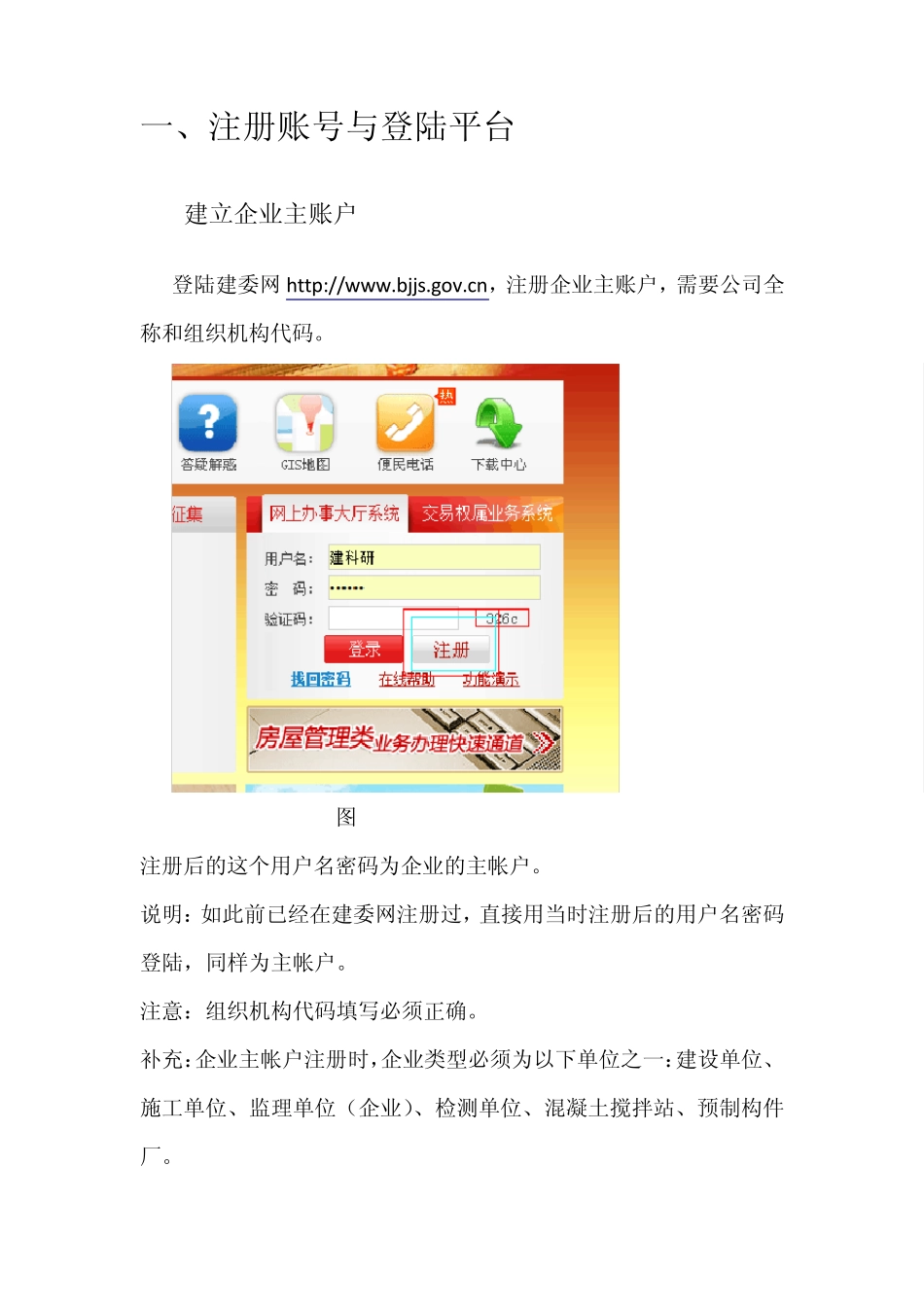 北京市建设工程安全质量状况测评信息平台_第2页