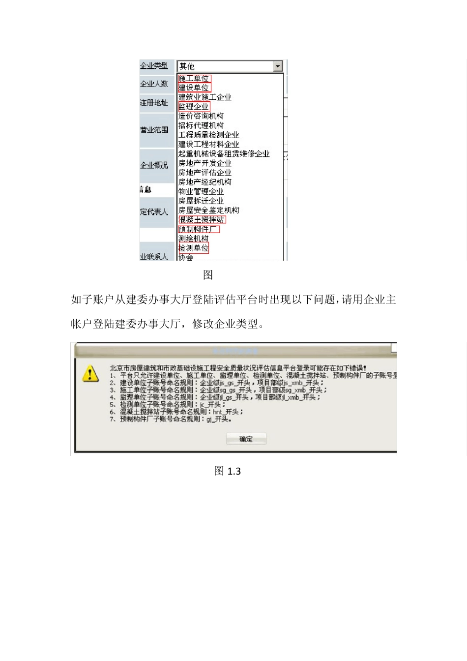 北京市建设工程安全质量状况测评信息平台_第3页