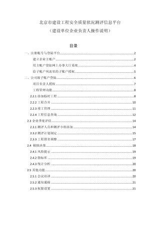 北京市建设工程安全质量状况测评信息平台