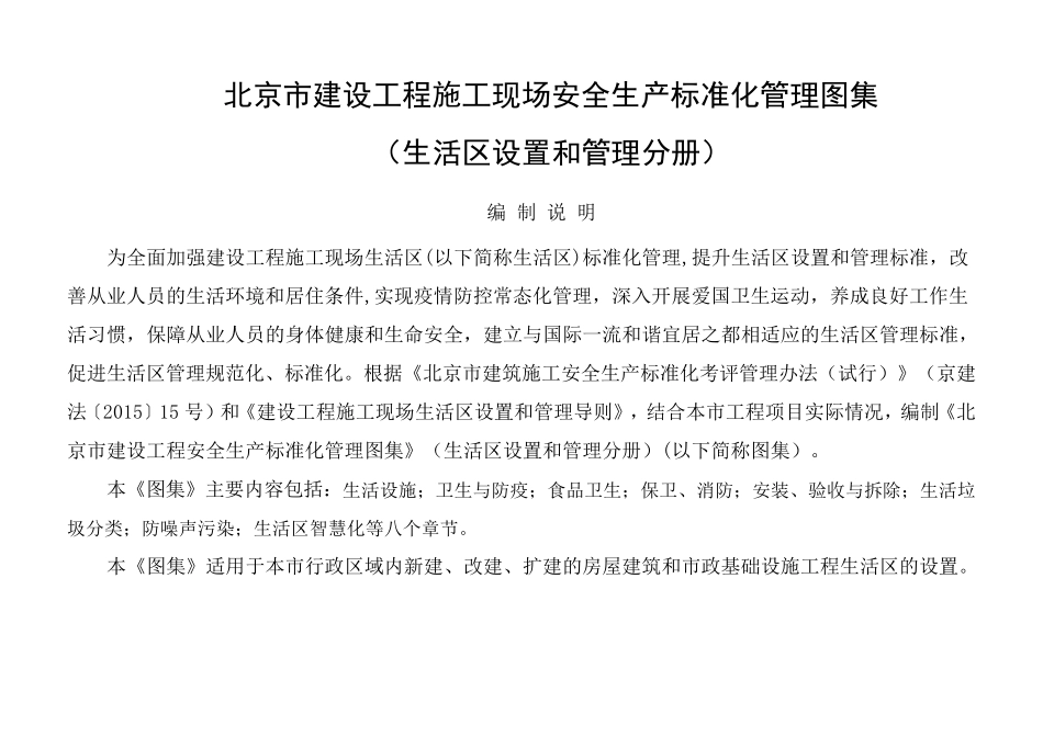 北京市建设工程施工现场安全生产标准化管理图集(生活区设置和管理分册)2020.10_第2页