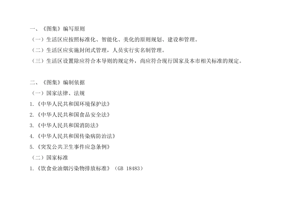 北京市建设工程施工现场安全生产标准化管理图集(生活区设置和管理分册)2020.10_第3页