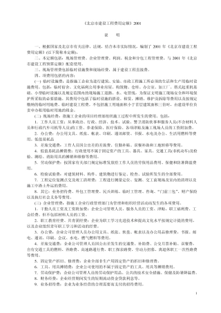 北京市建设工程费用定额(2009)