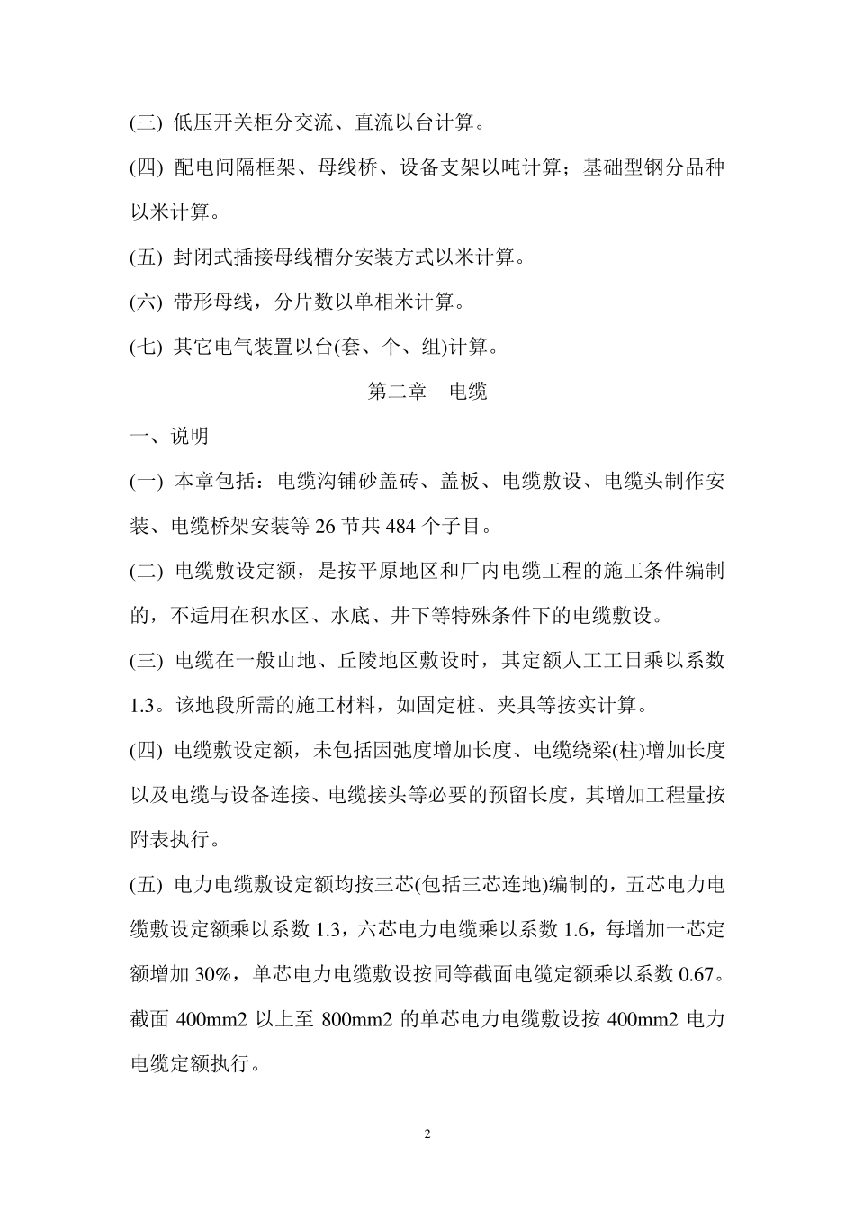 北京市建设工程预算定额(电气工程)_第2页