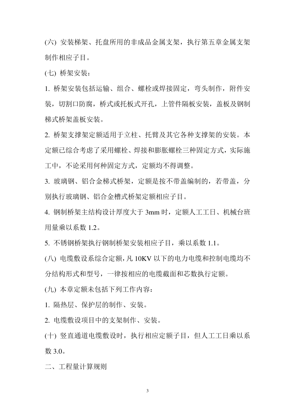 北京市建设工程预算定额(电气工程)_第3页