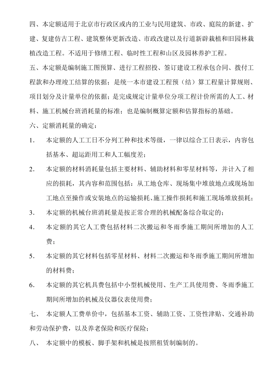 北京市建设工程预算定额_第2页