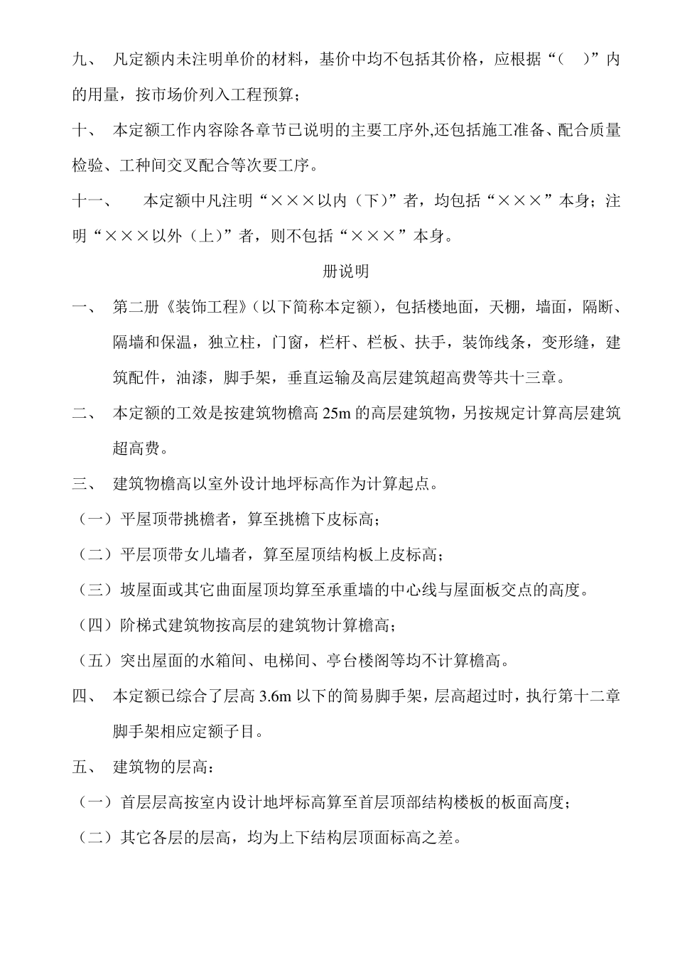 北京市建设工程预算定额_第3页