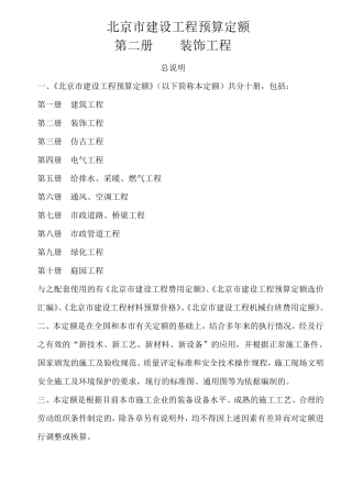 北京市建设工程预算定额