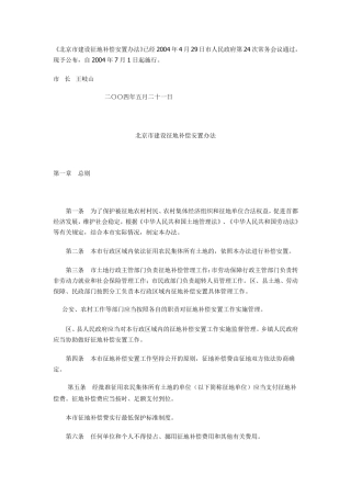 北京市建设征地补偿安置办法