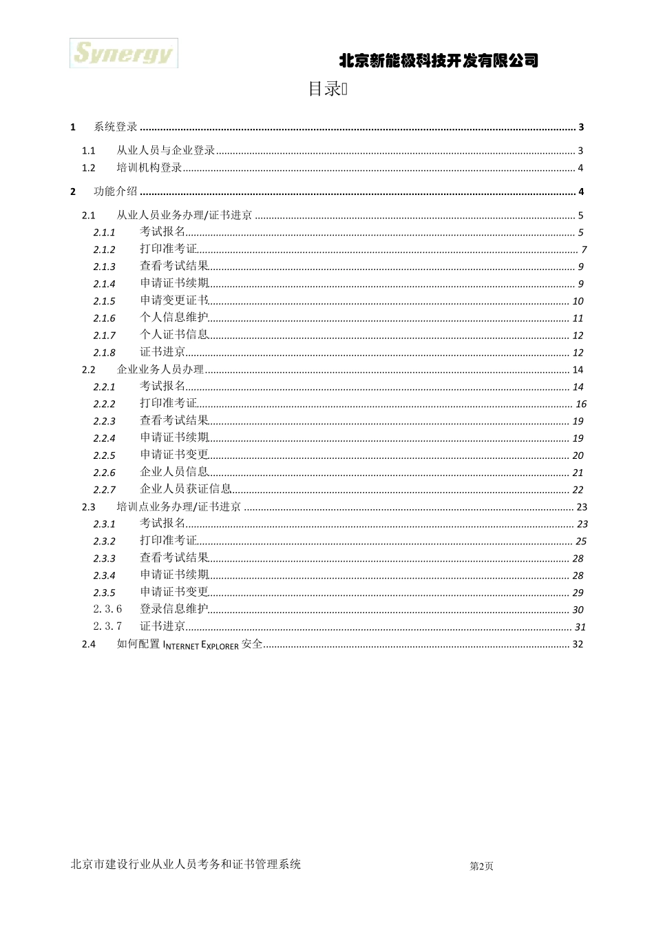 北京市建设行业从业人员考务和证书管理系统_第2页