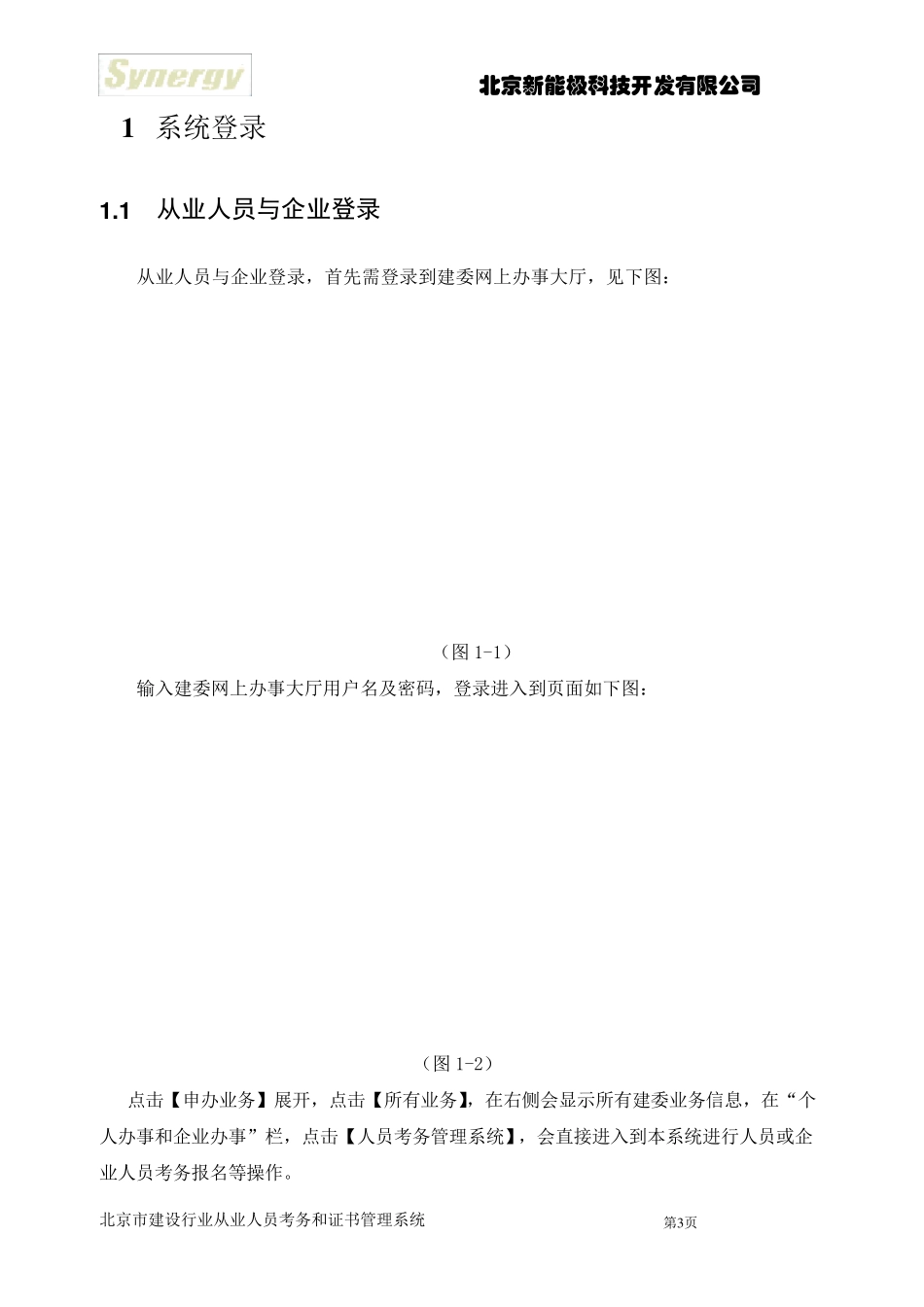 北京市建设行业从业人员考务和证书管理系统_第3页