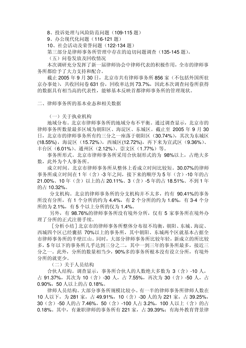 北京市律师事务所管理现状之问卷调查报告_第2页