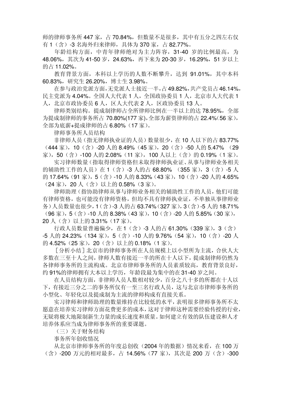 北京市律师事务所管理现状之问卷调查报告_第3页