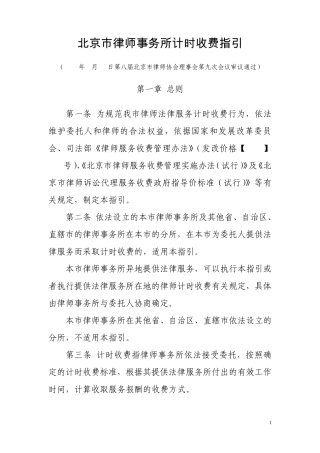 北京市律师事务所计时收费指引