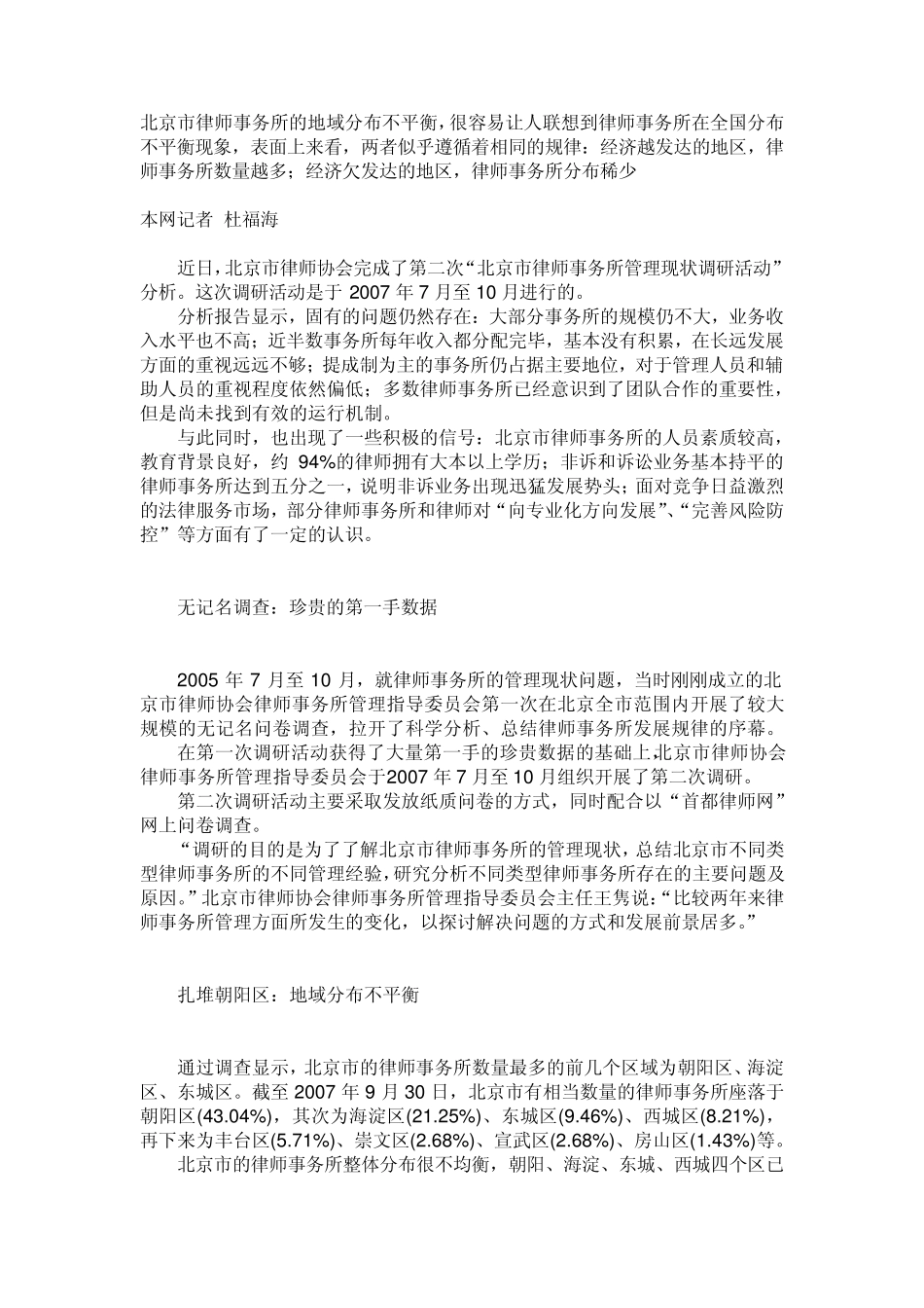 北京市律师事务所调查报告(2007)_第1页