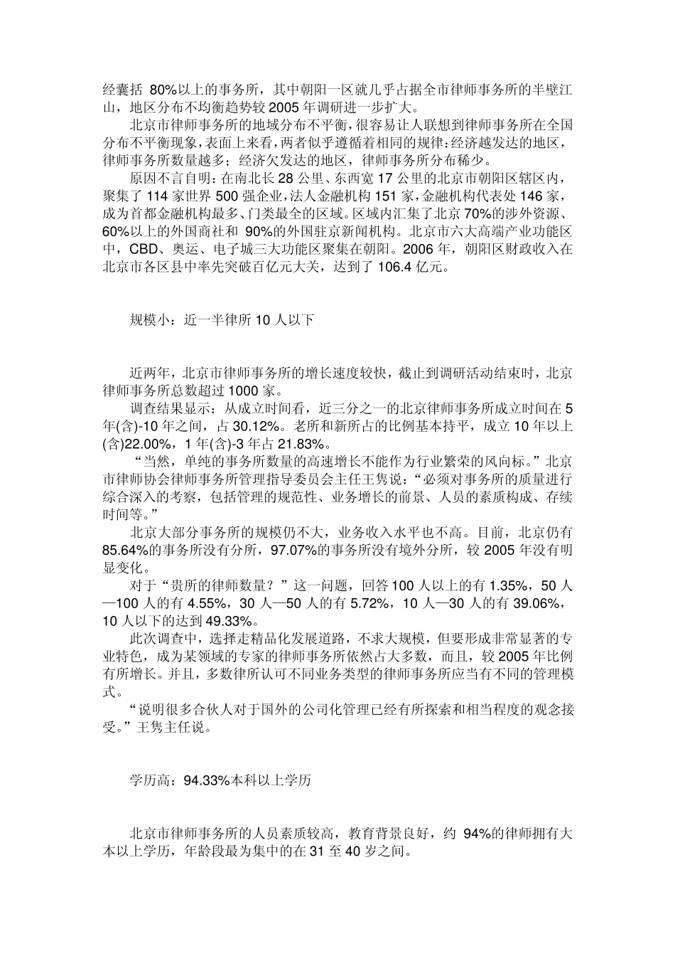 北京市律师事务所调查报告(2007)_第2页