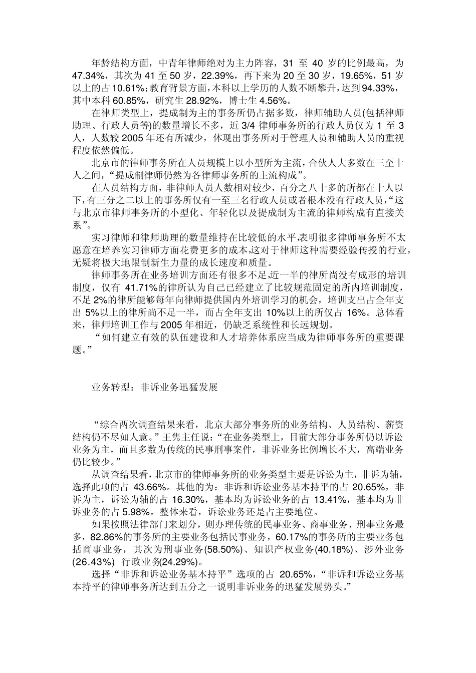 北京市律师事务所调查报告(2007)_第3页