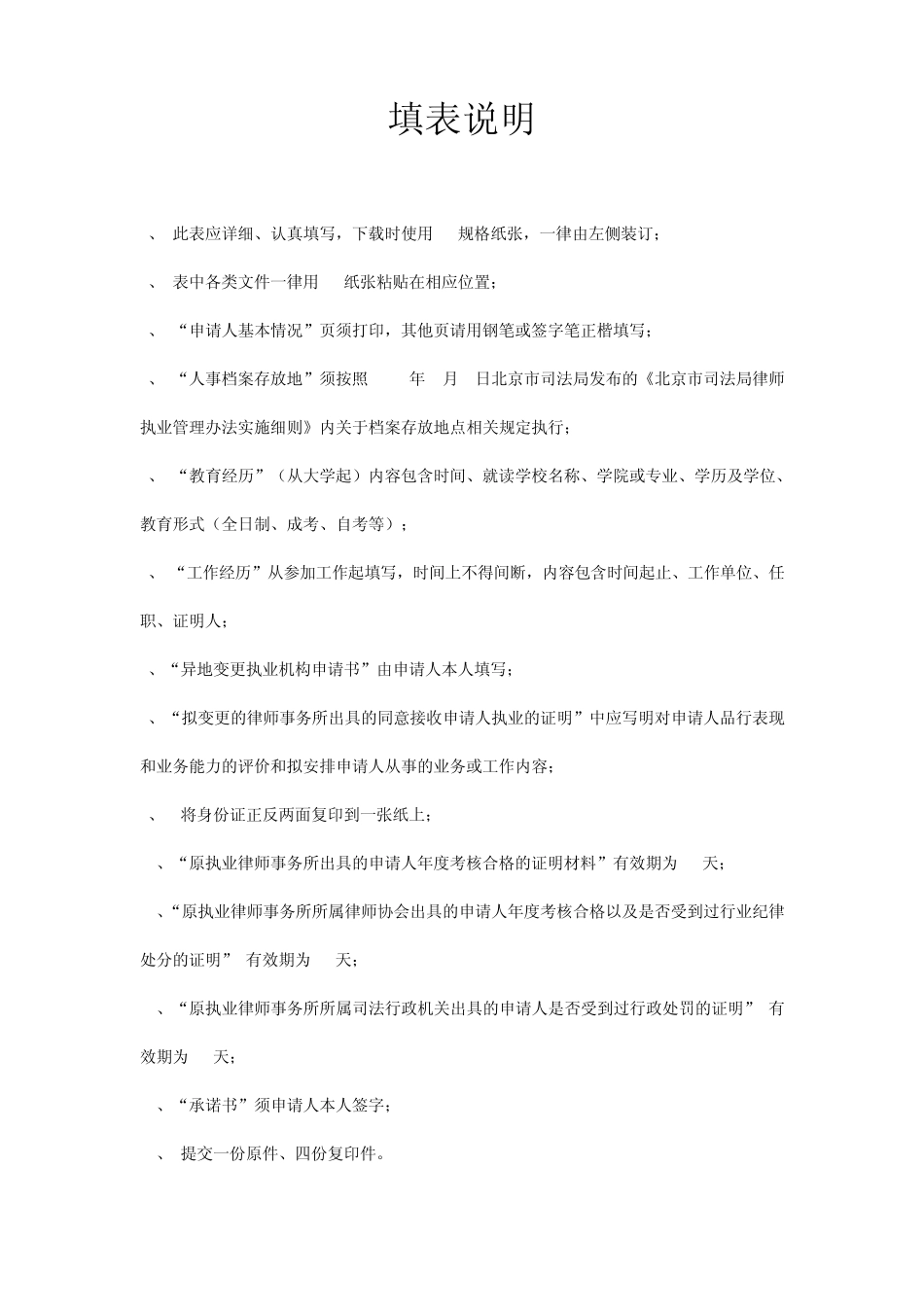 北京市律师协会异地变更执业机构人员考核申请表_第2页