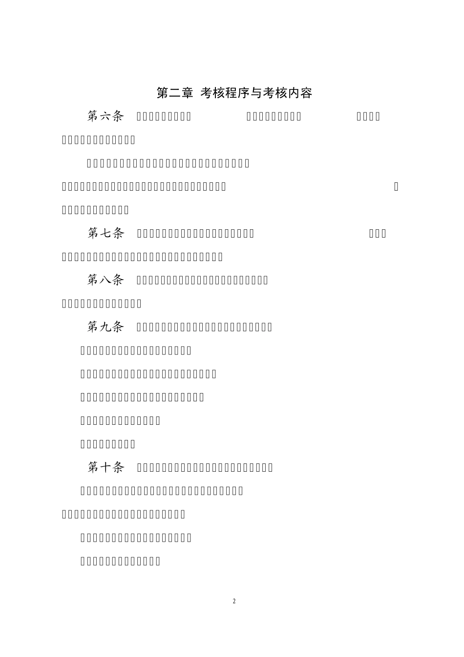 北京市律师协会申请律师执业人员实习考核规程实施细则_第2页
