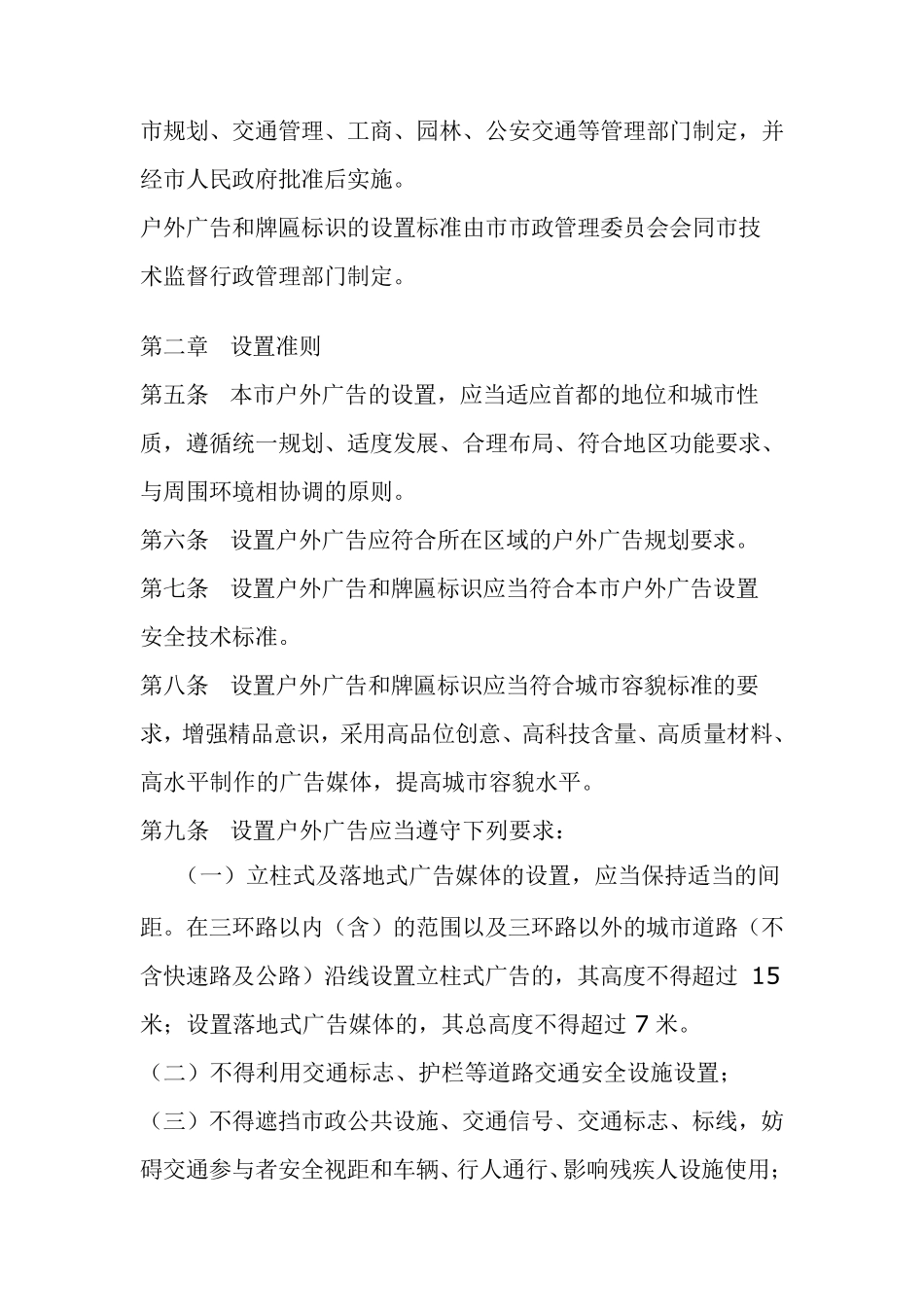 北京市户外广告和牌匾标识管理规定_第2页