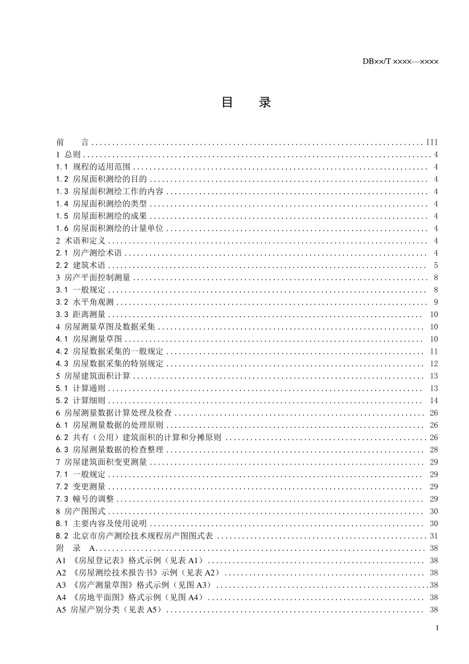 北京市房产测量地方标准080226_第2页