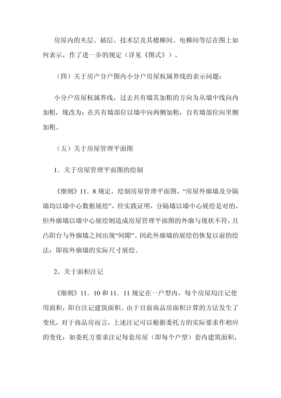 北京市房地产测绘细则_第2页