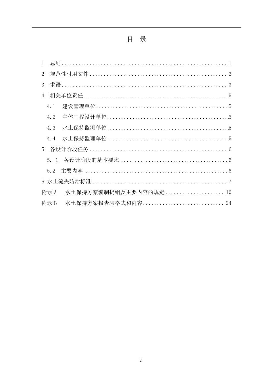 北京市房地产水土保持方案技术导则_第3页