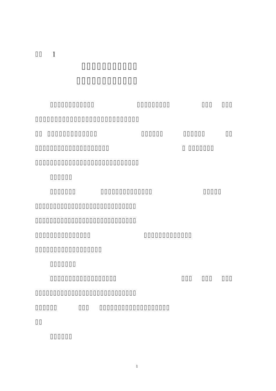 北京市房山区液化石油气安全生产专项治理工作方案_第1页
