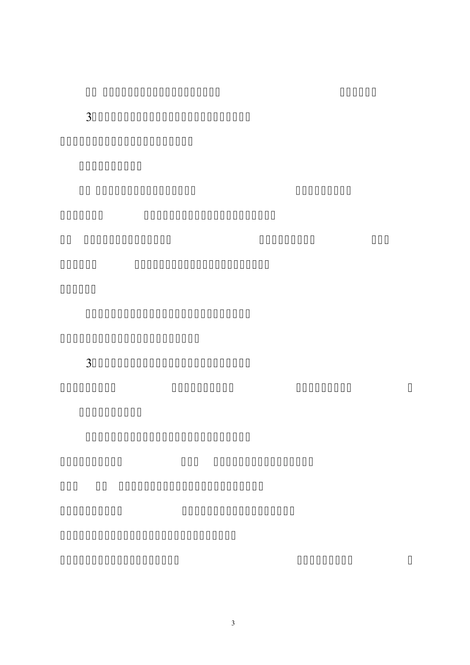 北京市房山区液化石油气安全生产专项治理工作方案_第3页
