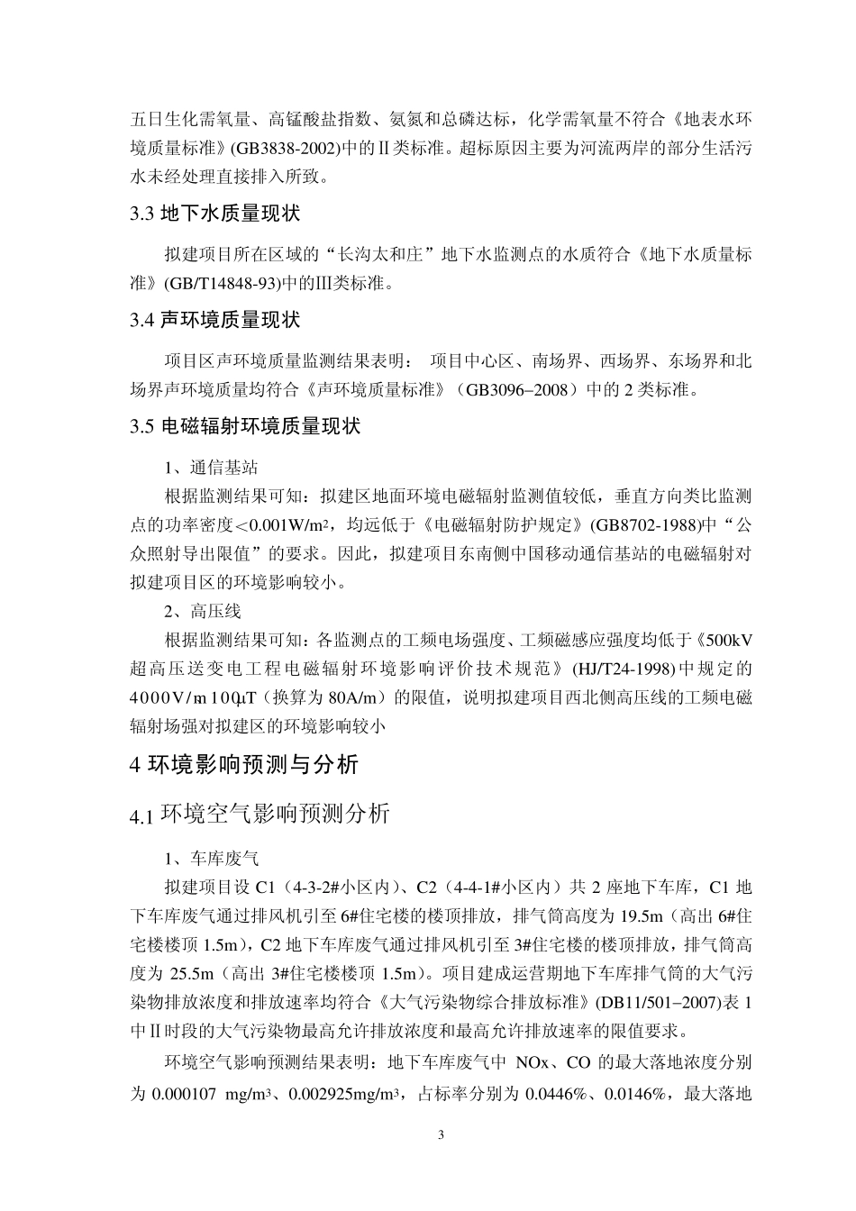 北京市房山区长沟镇区改造一期_第3页