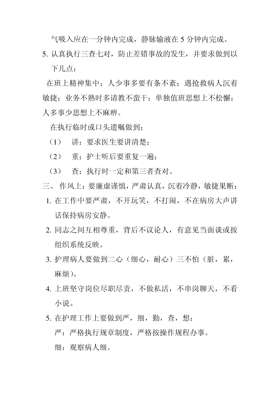 北京市护理工作规范质量标准_第2页