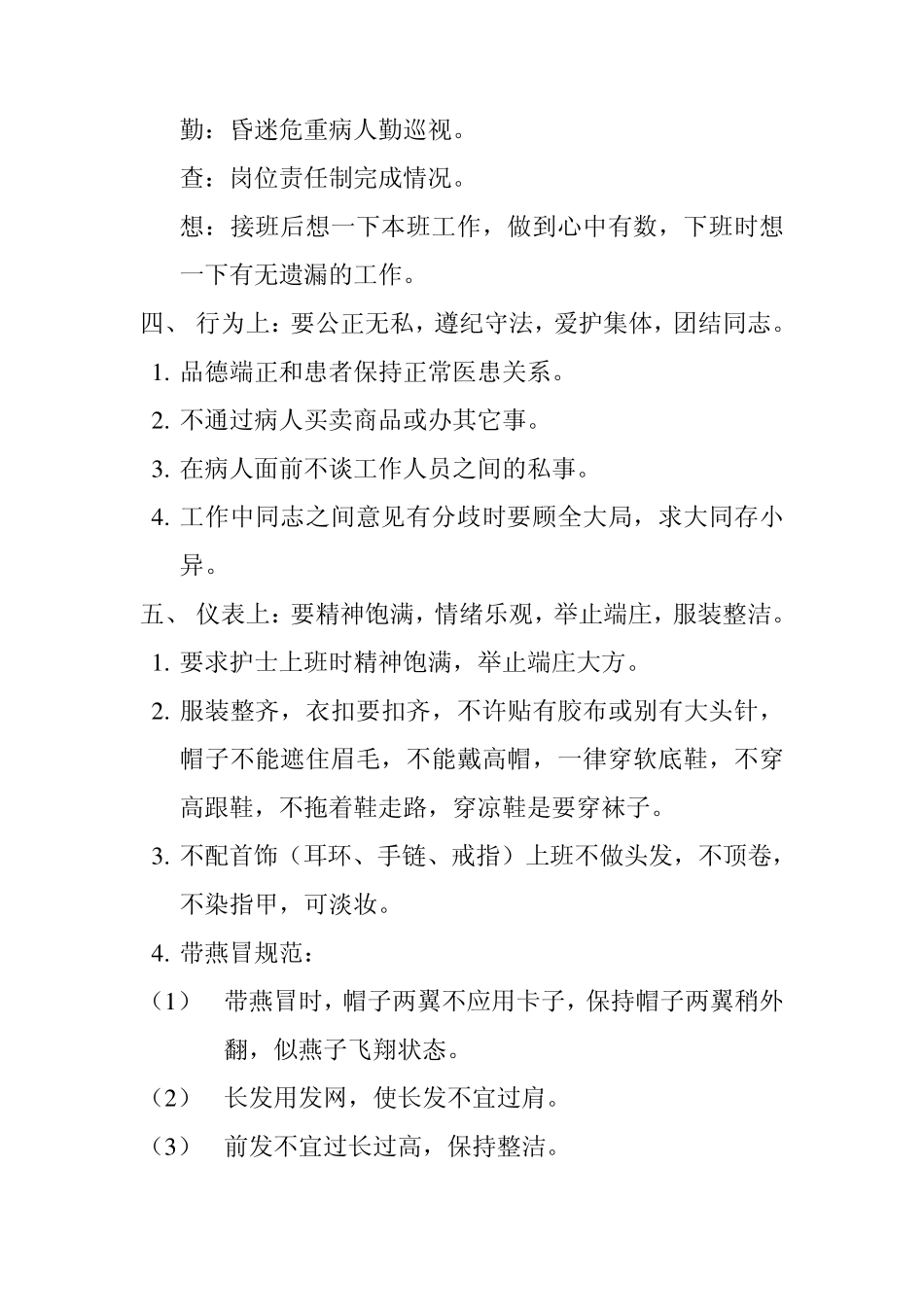 北京市护理工作规范质量标准_第3页