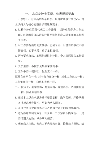 北京市护理工作规范质量标准