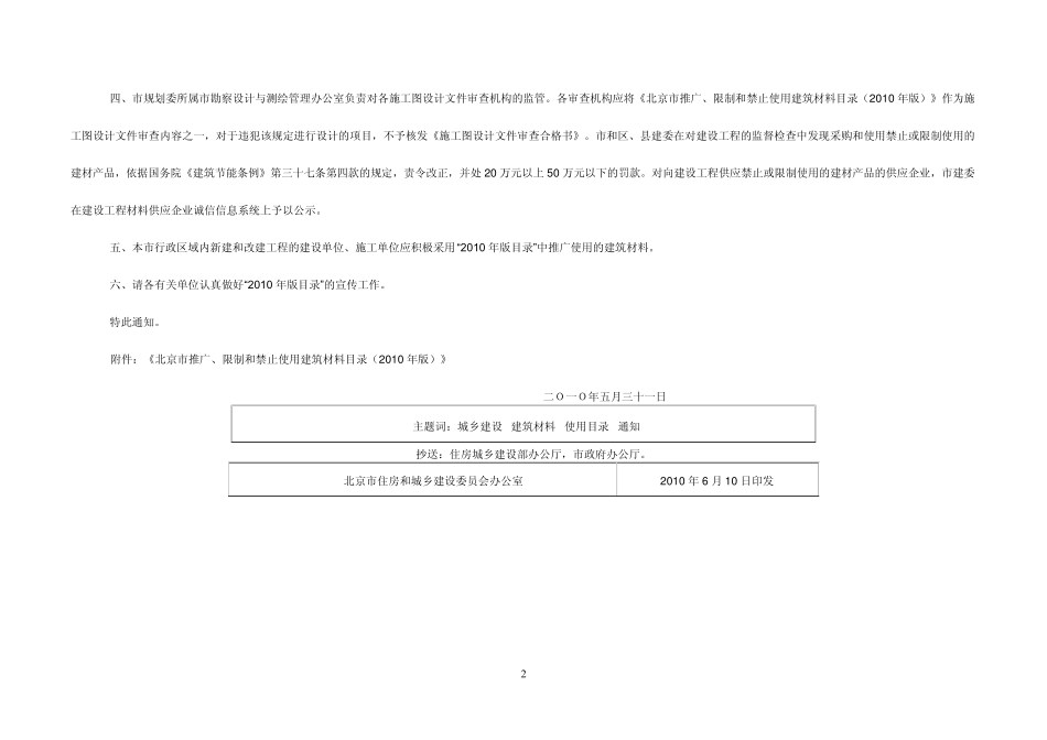 北京市推广、限制、禁止使用建筑材料目录(2010年版)_第2页