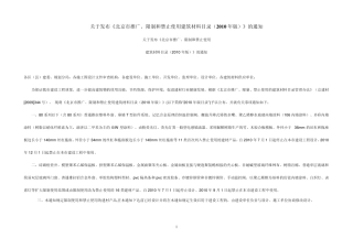 北京市推广、限制、禁止使用建筑材料目录(2010年版)