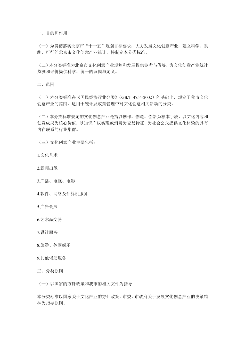北京市文化创意产业分类标准_第1页