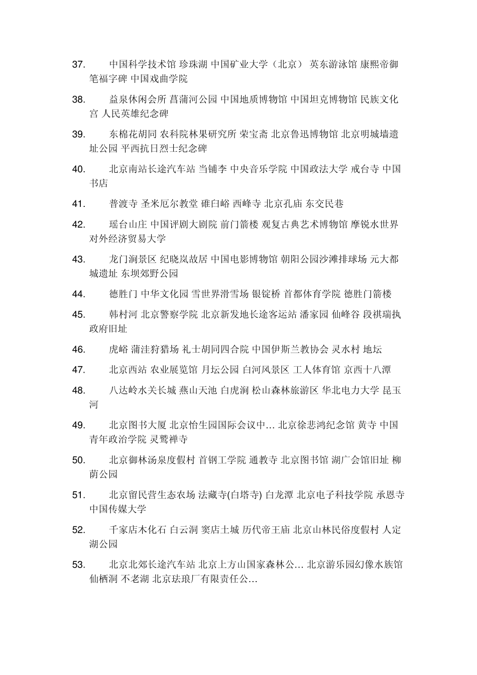 北京市旅游景点大全_第3页