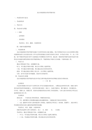 北京市旅游饭店英语等级考试