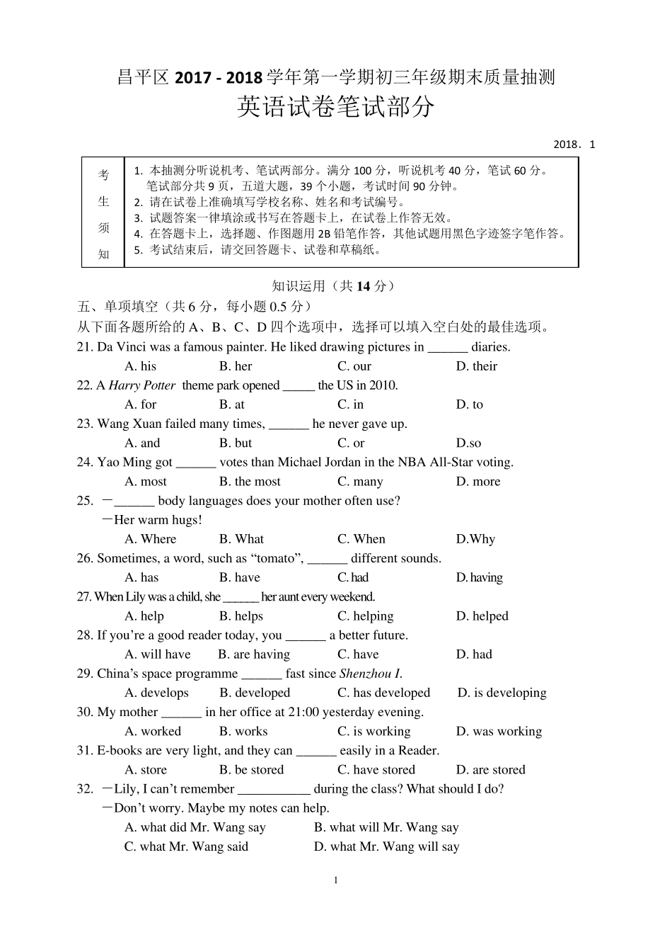 北京市昌平区20172018学年九年级第一学期期末考试英语试卷PDF_第1页