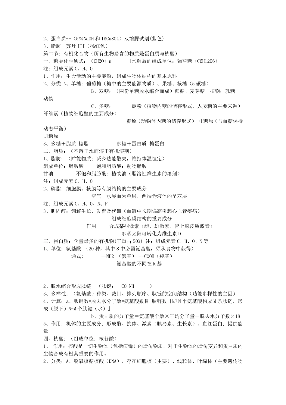 北京市普通高中生物会考复习资料_第2页