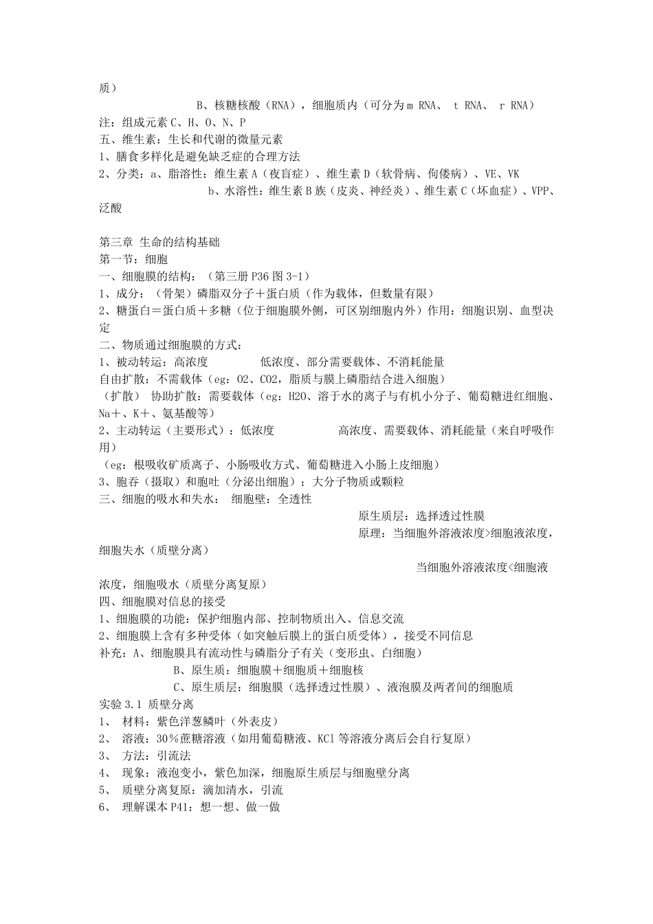 北京市普通高中生物会考复习资料_第3页